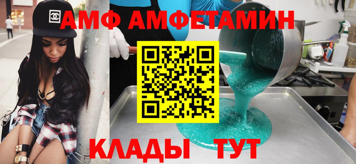 АМФ  Вход с VPN  Солнечногорск  Amphetamine Розовый 