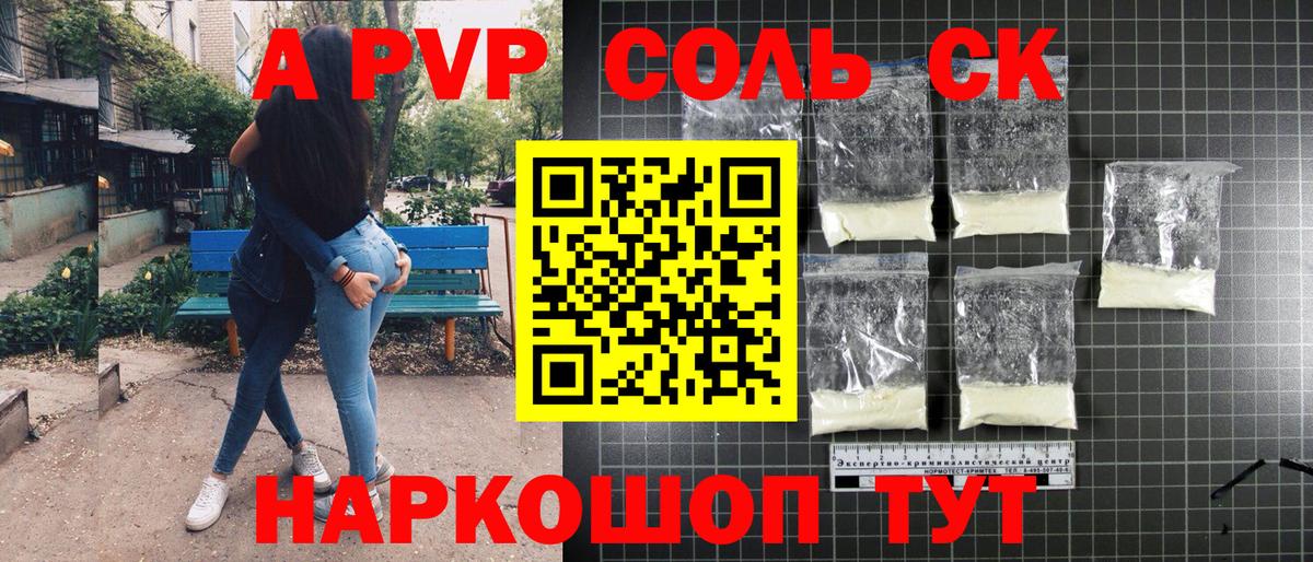 A PVP Соль Солнечногорск