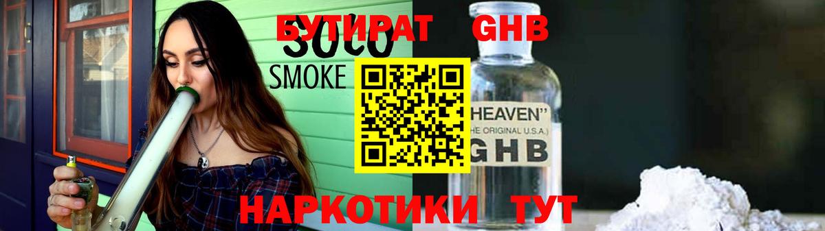 БУТИРАТ буратино Солнечногорск