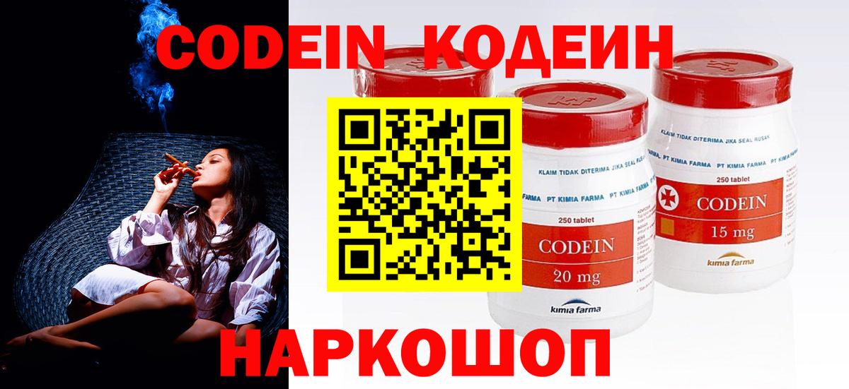 Codein Purple Drank  Вход с VPN  Солнечногорск 