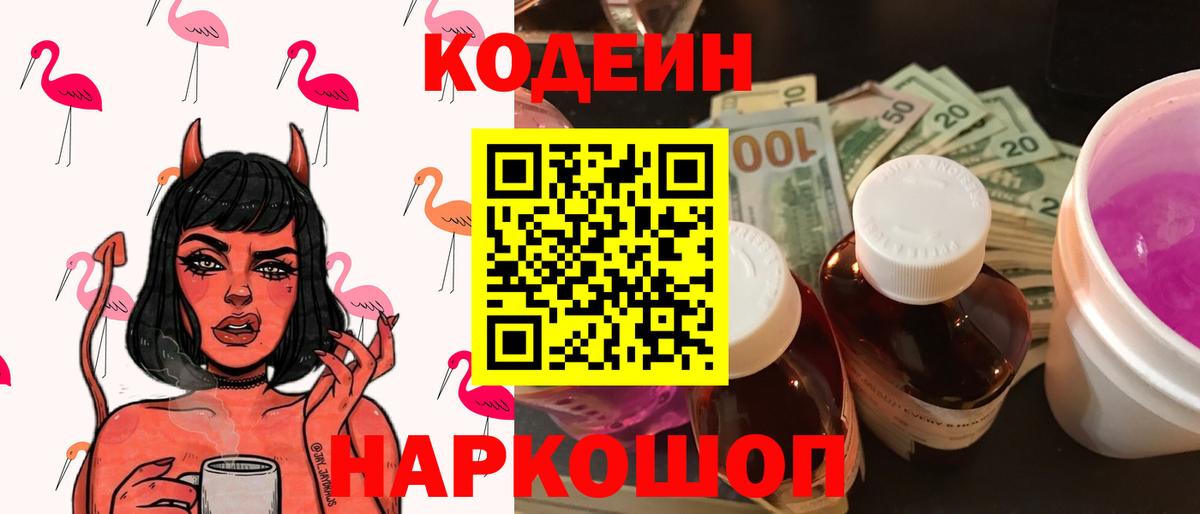 Кодеиновый сироп Lean напиток Lean (лин) Солнечногорск