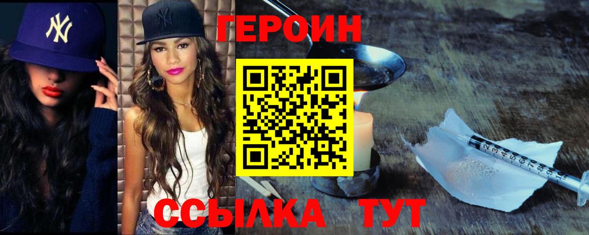 ГЕРОИН хмурый Солнечногорск