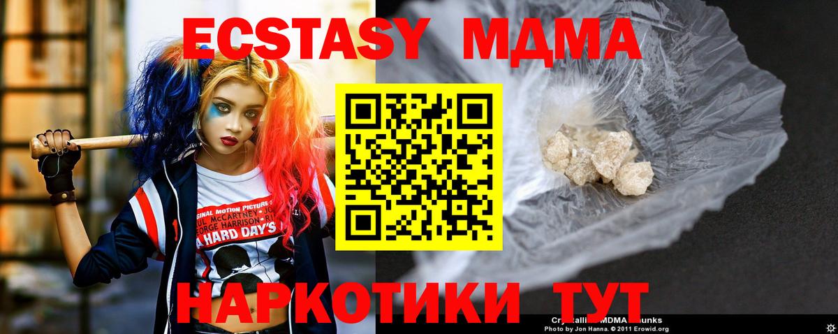 МДМА кристаллы Солнечногорск