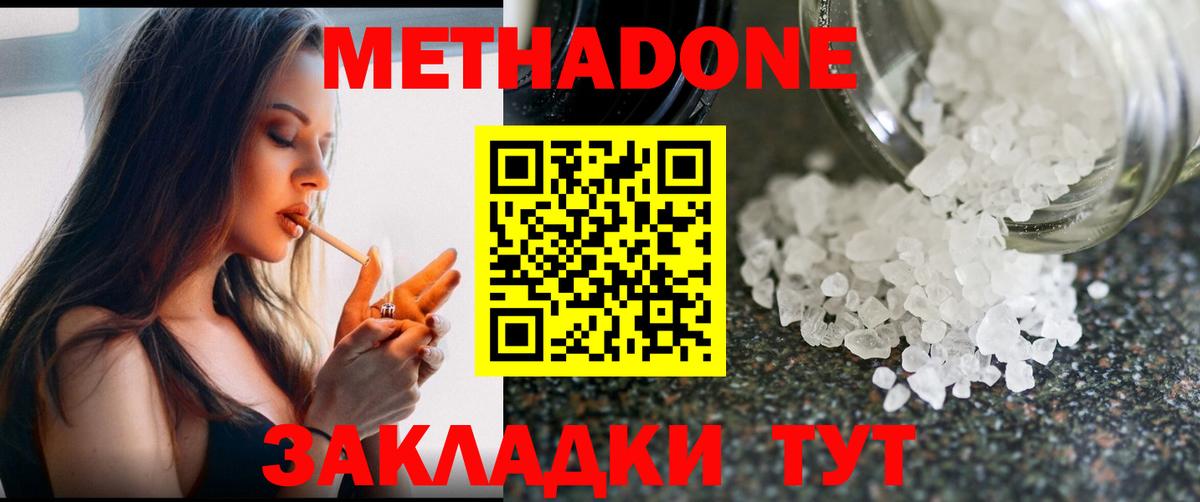 Метадон methadone  Метадон methadone  Вход с VPN  Солнечногорск 